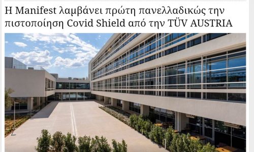 Άρθρο του Capital.gr για την πιστοποίηση της Manifest κατά Covid Shield